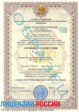 Образец сертификата соответствия Аксай Сертификат ISO 13485